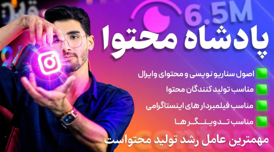 دوره پادشاه محتوا | قدرت تدوین